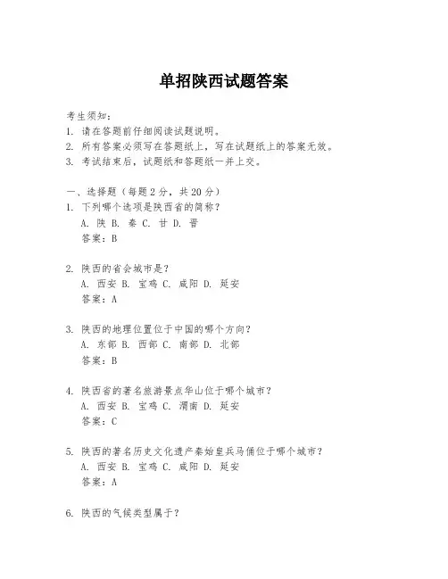 单招陕西试题答案