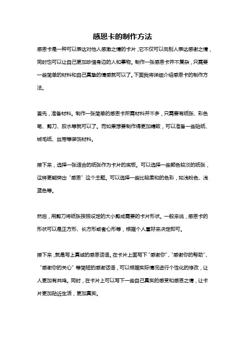 感恩卡的制作方法