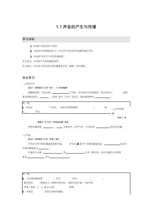 人教版物理八年级上册导学案(全册)