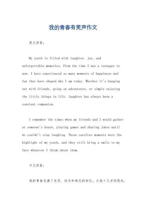 我的青春有笑声作文