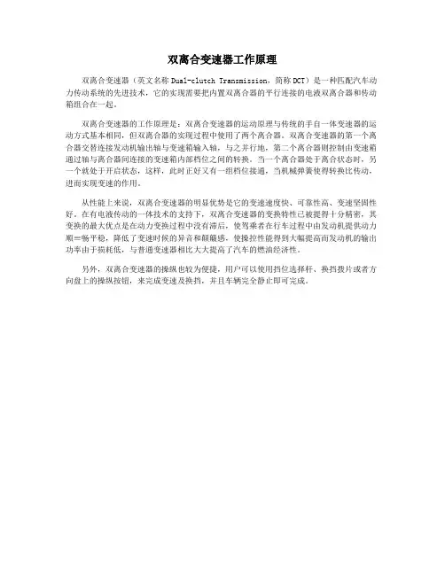 双离合变速器工作原理