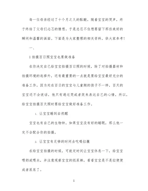 宝宝百日照摄影技巧