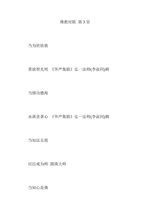 佛教对联 第3页