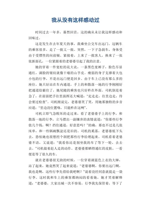 初中生满分作文：我从没有这样感动过