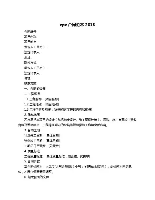 epc合同范本2018