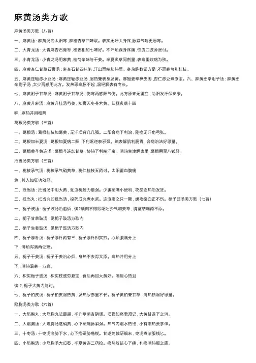 麻黄汤类方歌