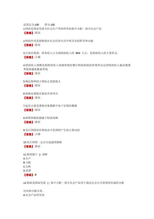 电大《财政与金融(农)》形考测试一
