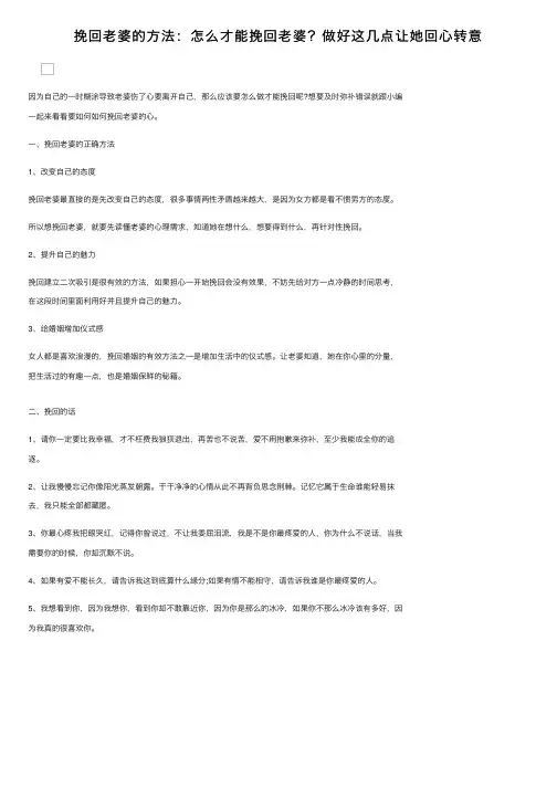 挽回老婆的方法：怎么才能挽回老婆？做好这几点让她回心转意