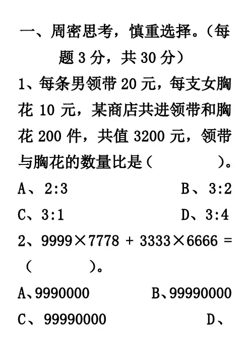 广州黄冈中学小升初2015数学试卷