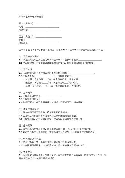 砂石料生产承包劳务合同