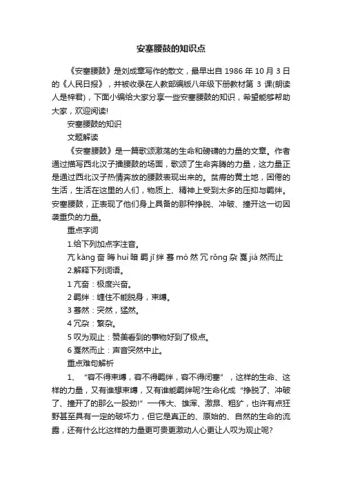 安塞腰鼓的知识点