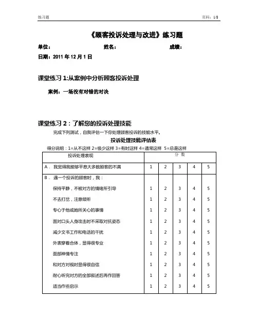 顾客投诉处理 练习题