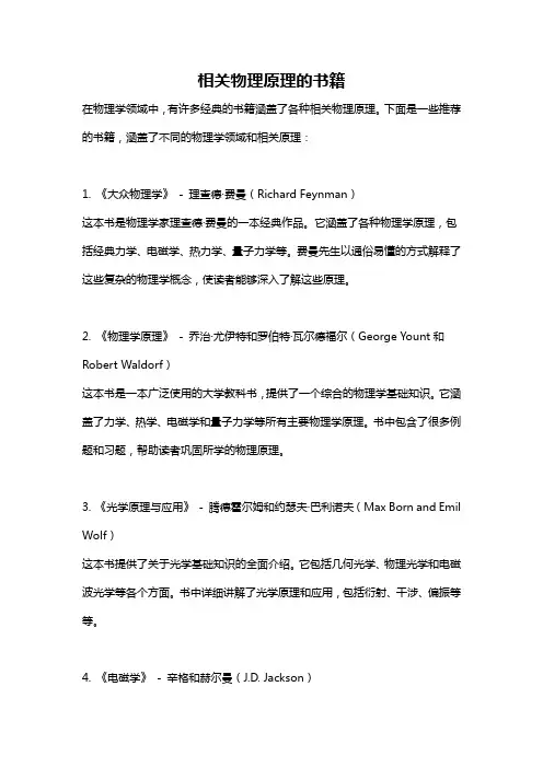 相关物理原理的书籍