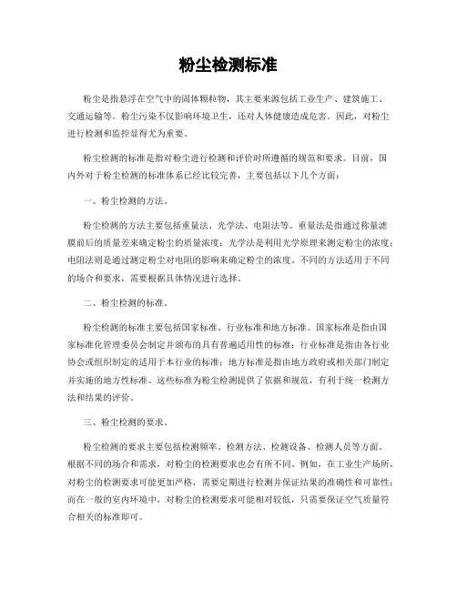 粉尘检测标准