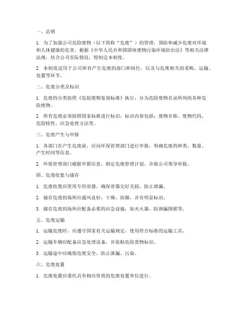 环保危废管理制度汇编范本