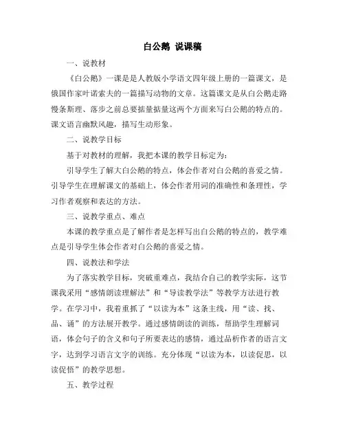 白公鹅 说课稿