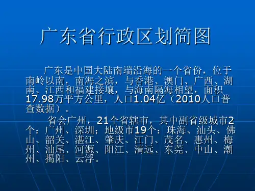 广东省行政区划简图
