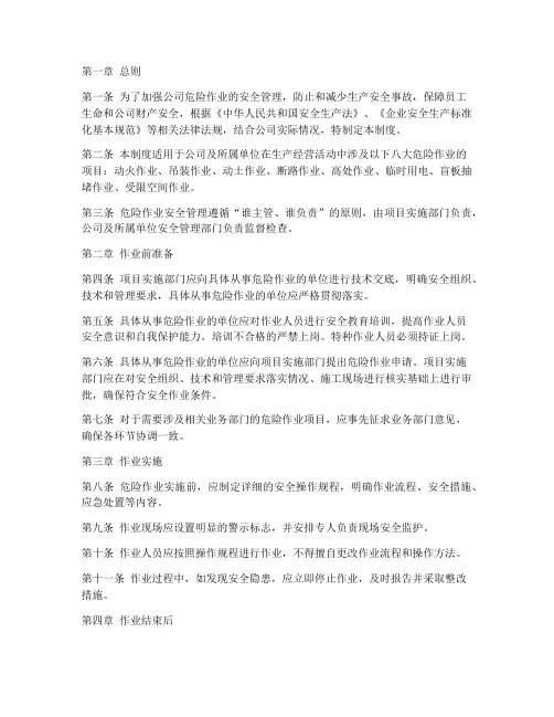 八大危险作业管理制度范本