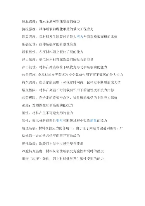 材料的力学性能名词解释总结
