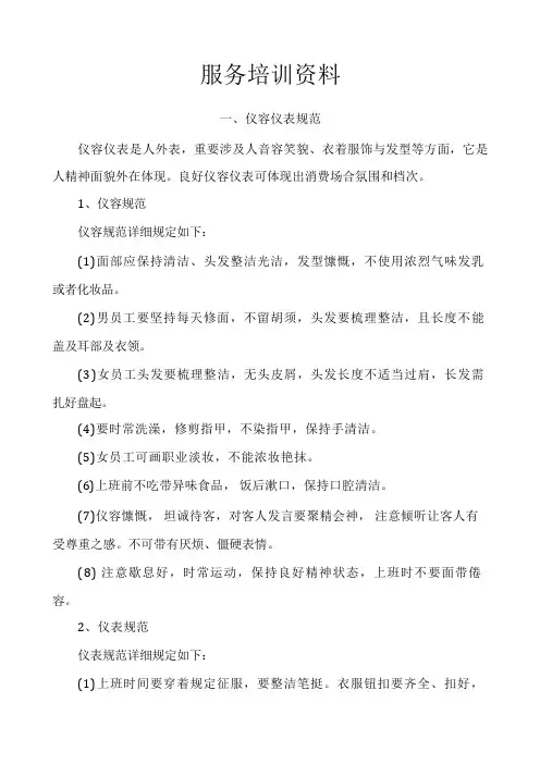 星级酒店礼节礼仪培训资料