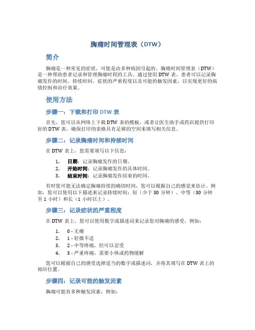 胸痛时间管理表dtw