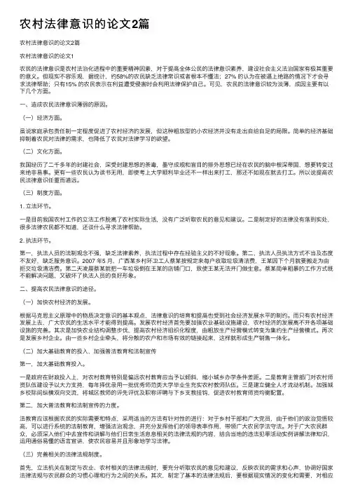 农村法律意识的论文2篇