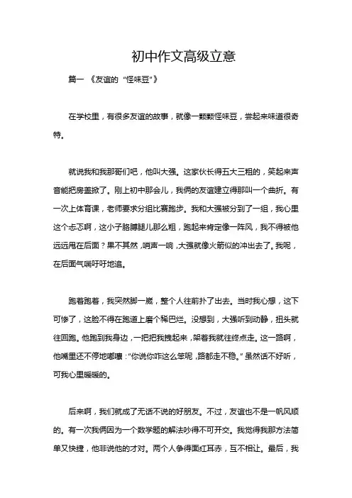 初中作文高级立意