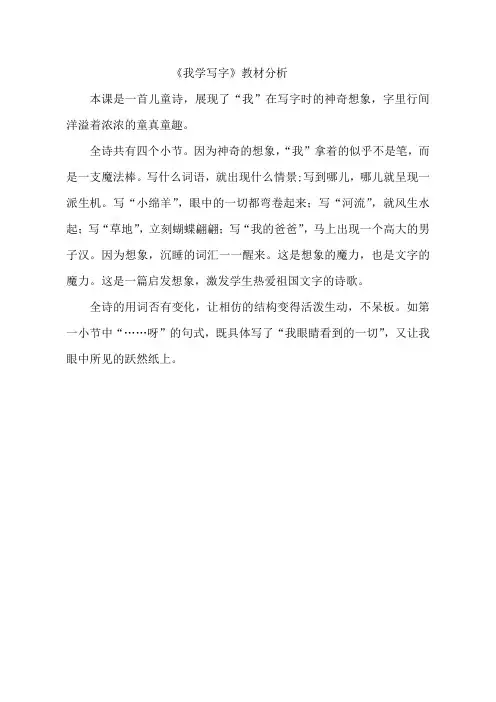 _【教材分析】_我学写字_语文_小学