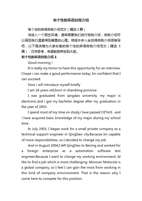 有个性的英语自我介绍