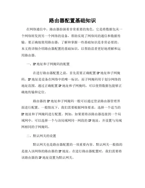 路由器配置基础知识