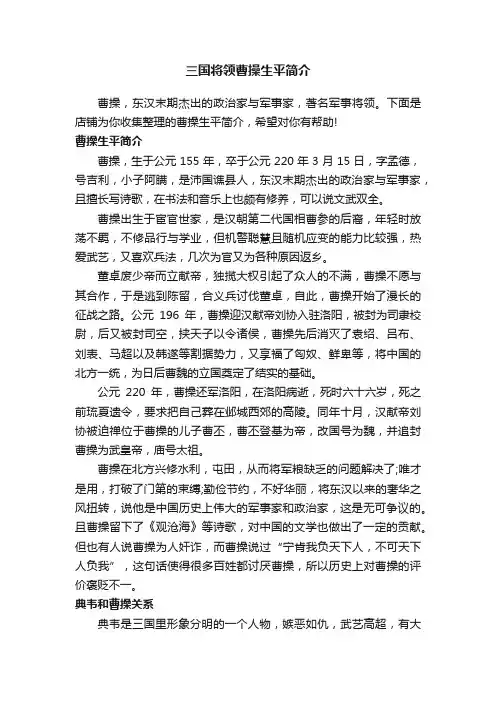 三国将领曹操生平简介