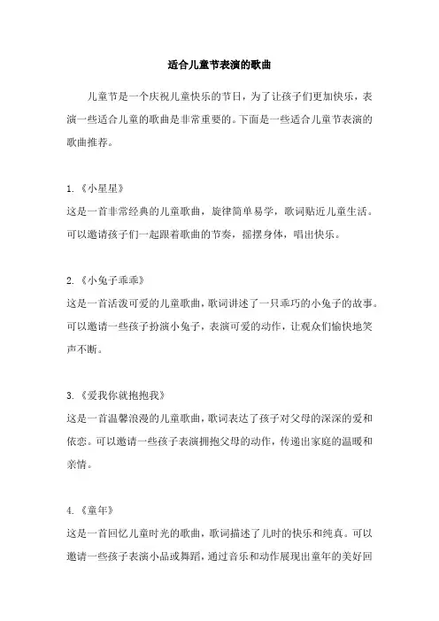 适合儿童节表演的歌曲