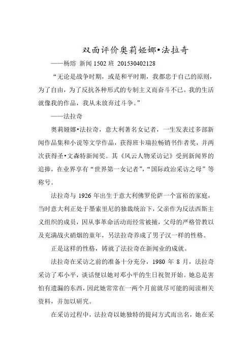浅谈法拉奇
