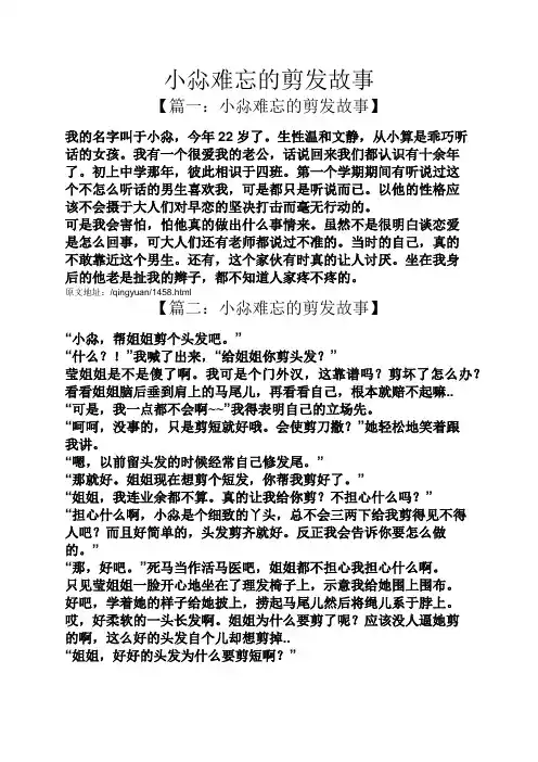 小尛难忘的剪发故事