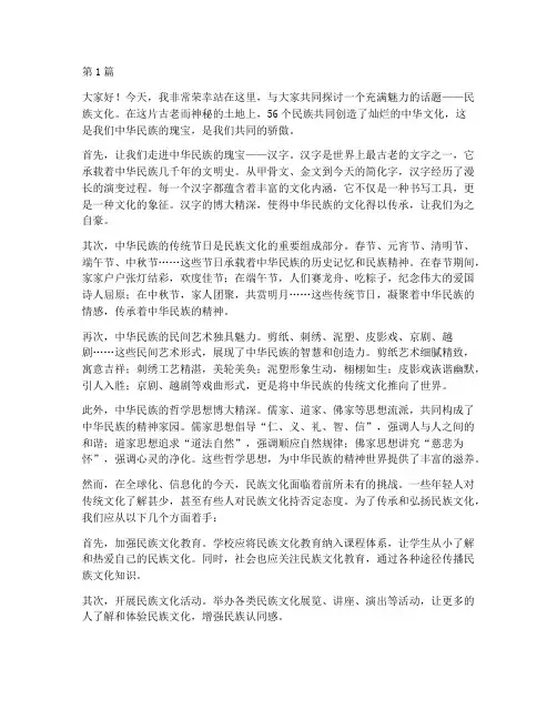 民族文化颂演讲稿三分钟(3篇)