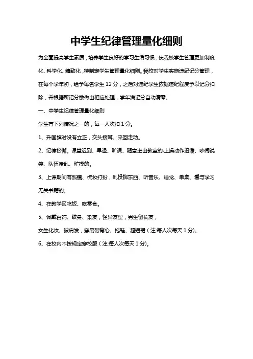 中学生纪律管理量化细则