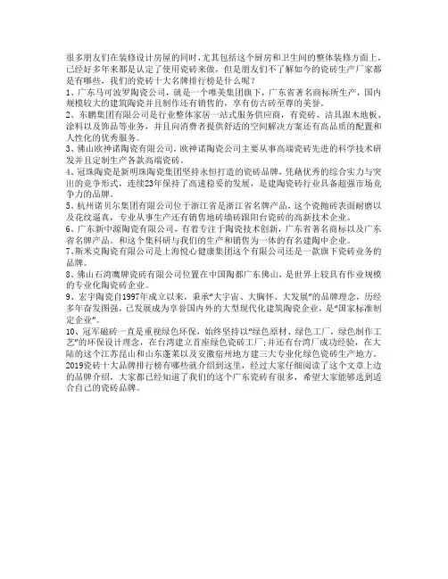 2019瓷砖十大品牌排行榜是什么