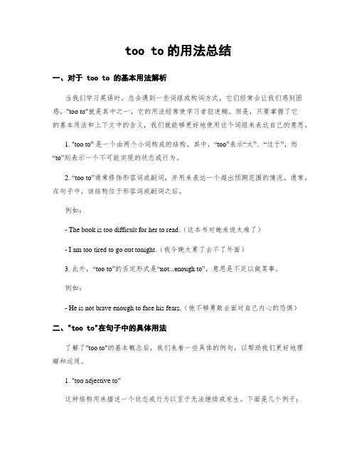 too to的用法总结