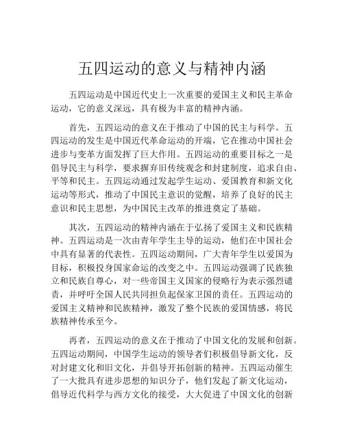 五四运动的意义与精神内涵