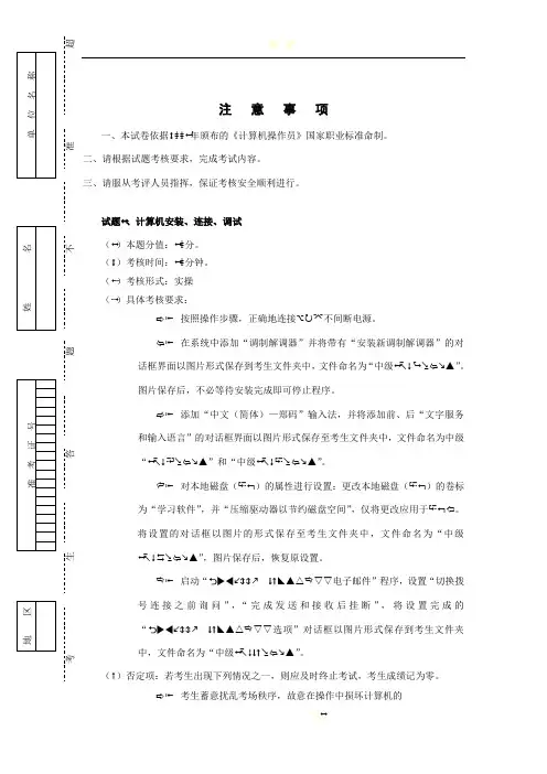 计算机操作员中级操作技能考核试卷(2010年下半年)