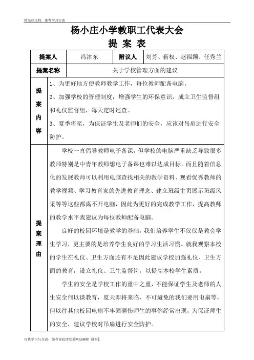 最新教职工代表大会提案表