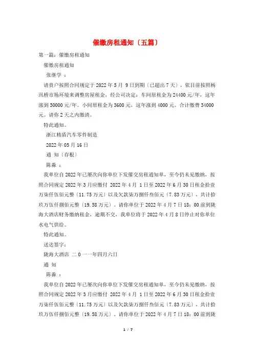 催缴房租通知(五篇)