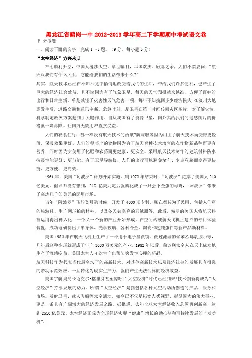 黑龙江省鹤岗一中高二语文下学期期中卷