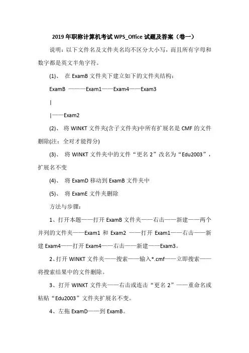 2019年职称计算机考试WPS_Office试题及答案(卷一)