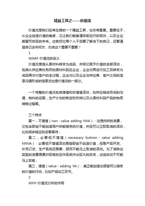 精益工具之——价值流