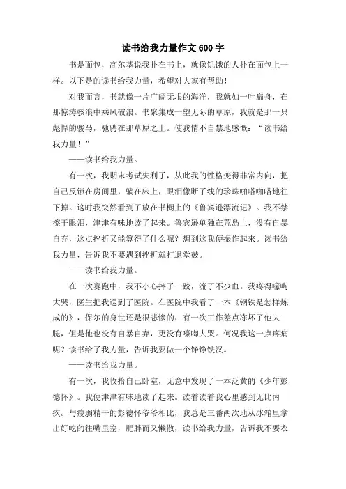读书给我力量作文600字