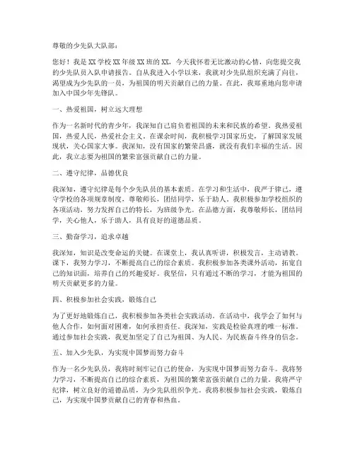 少先队员入队申请报告