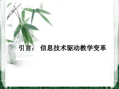 第1讲 现代教育技术概述