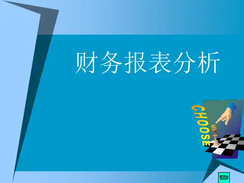财务报表分析课件：利润表的分析
