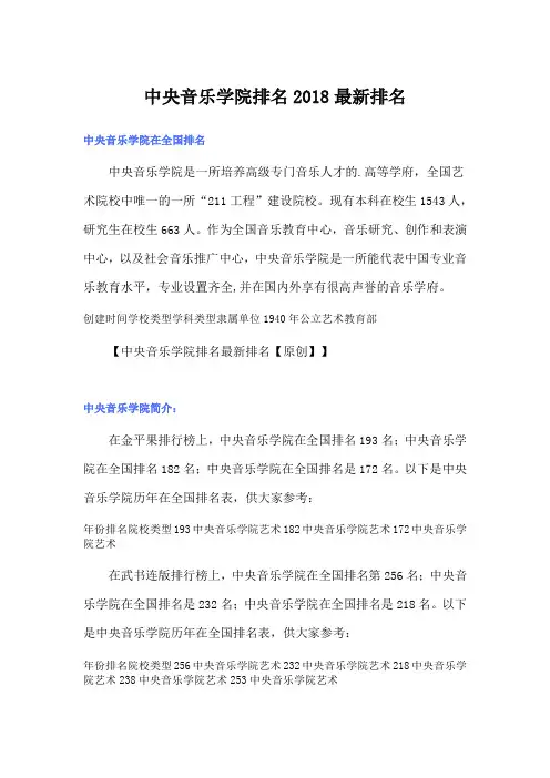 中央音乐学院排名最新排名